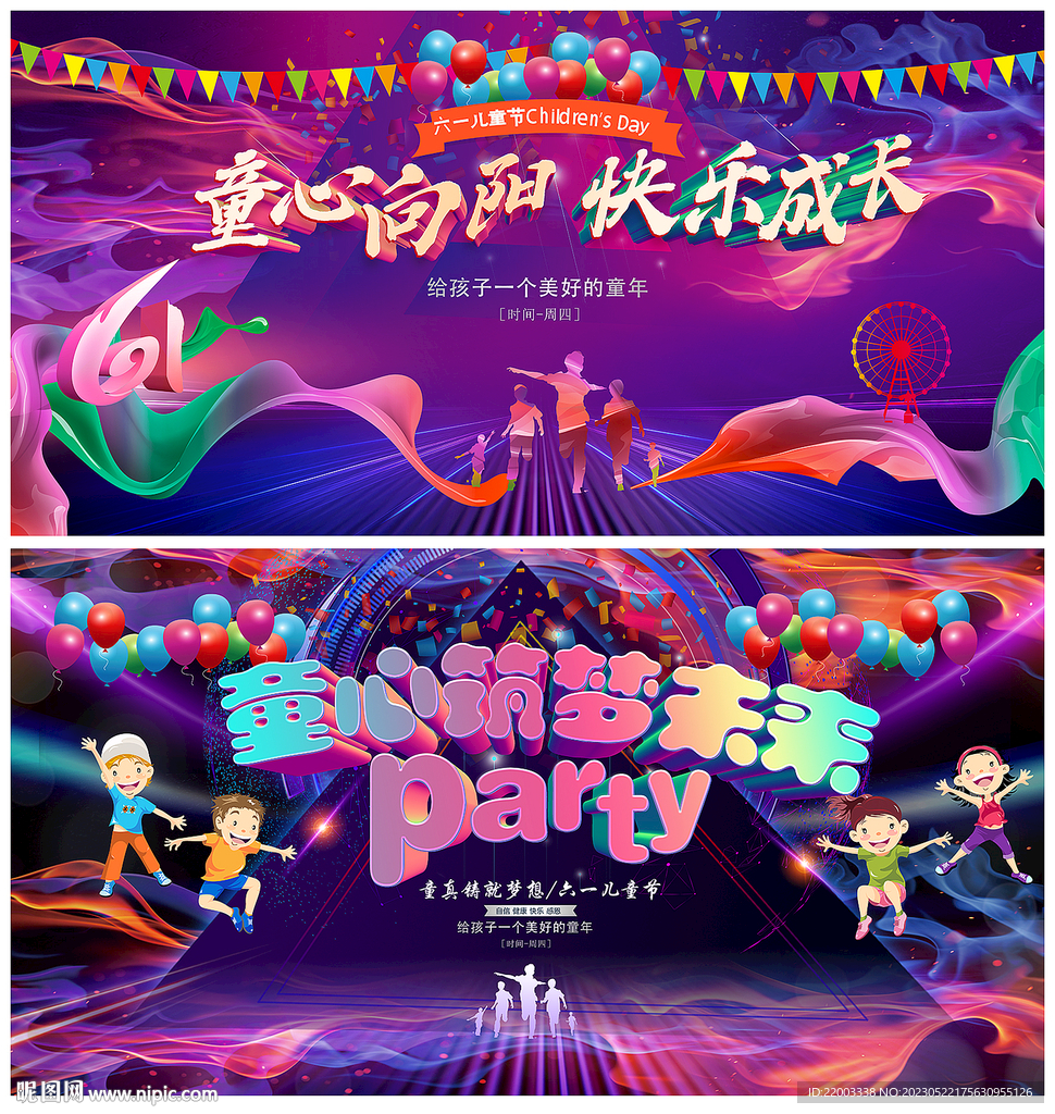 六一儿童节