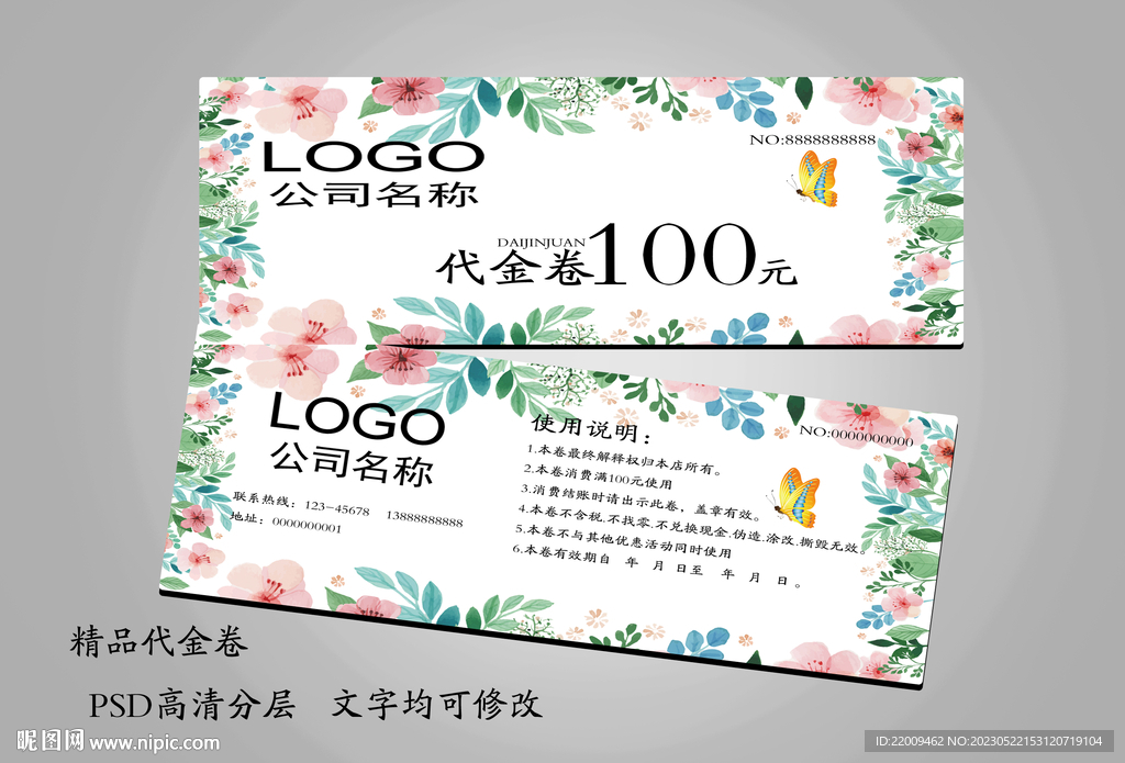 花店代金券