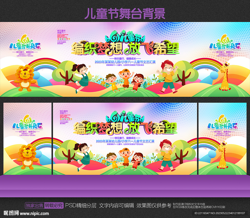 儿童节文艺晚会舞台背景