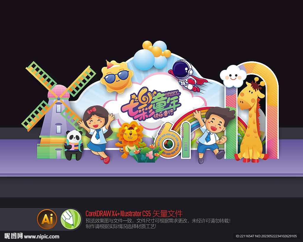 六一儿童节美陈布置