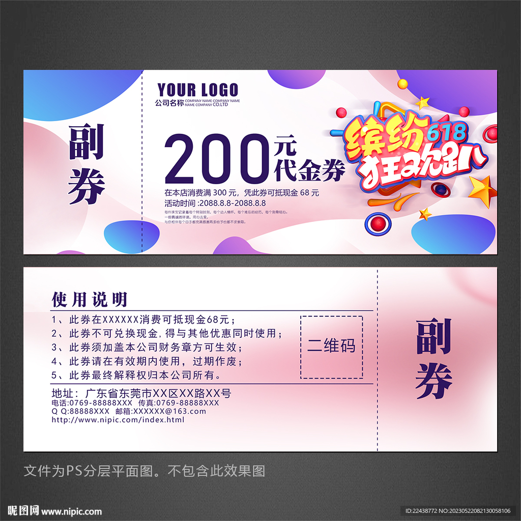 代金券