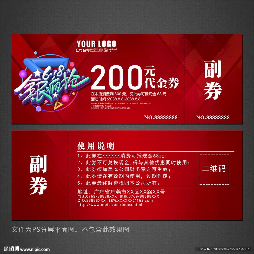 618代金券