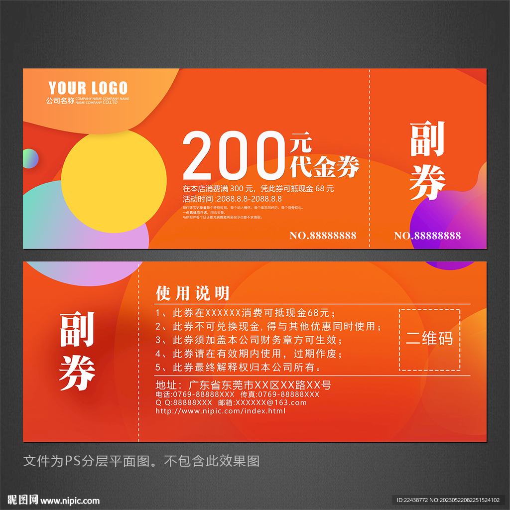 代金券
