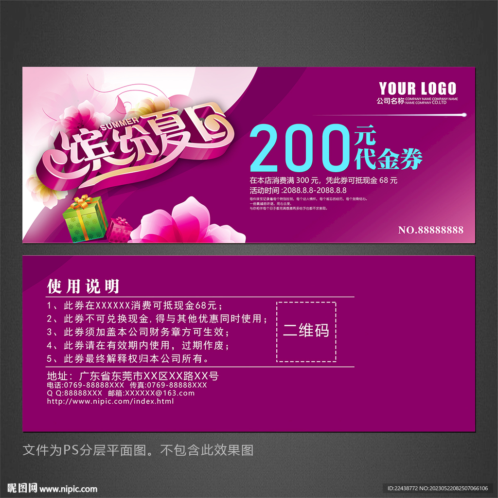 代金券