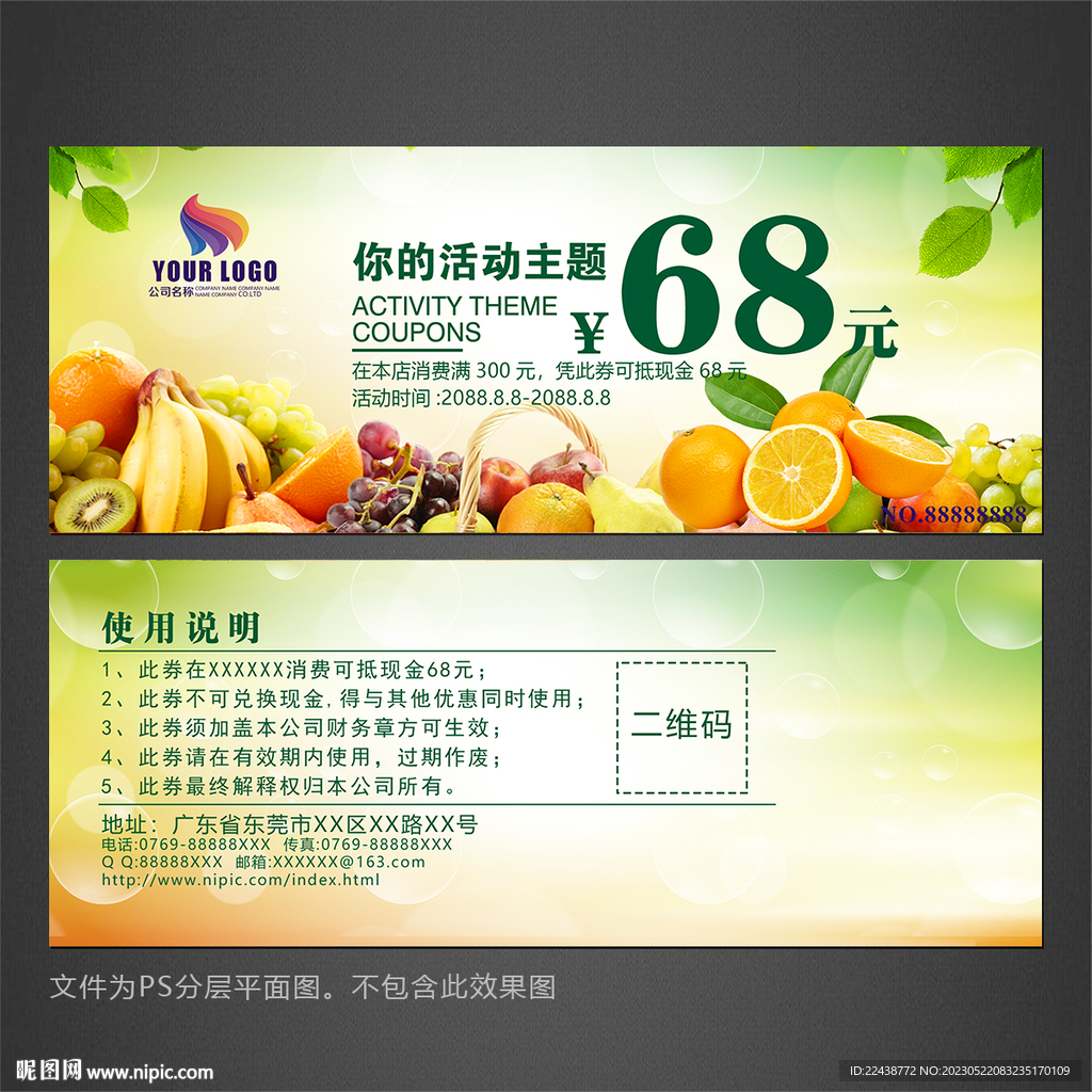 水果代金券