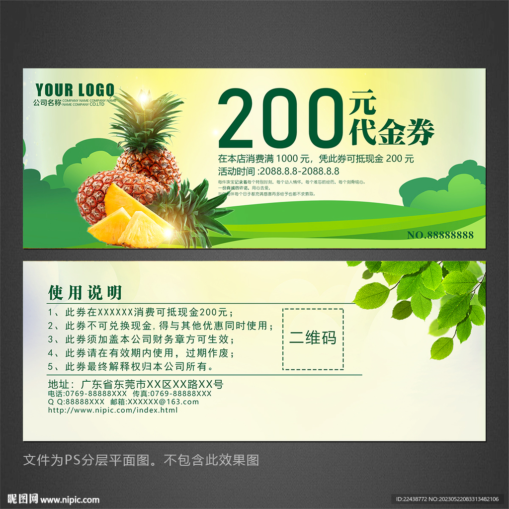 水果代金券
