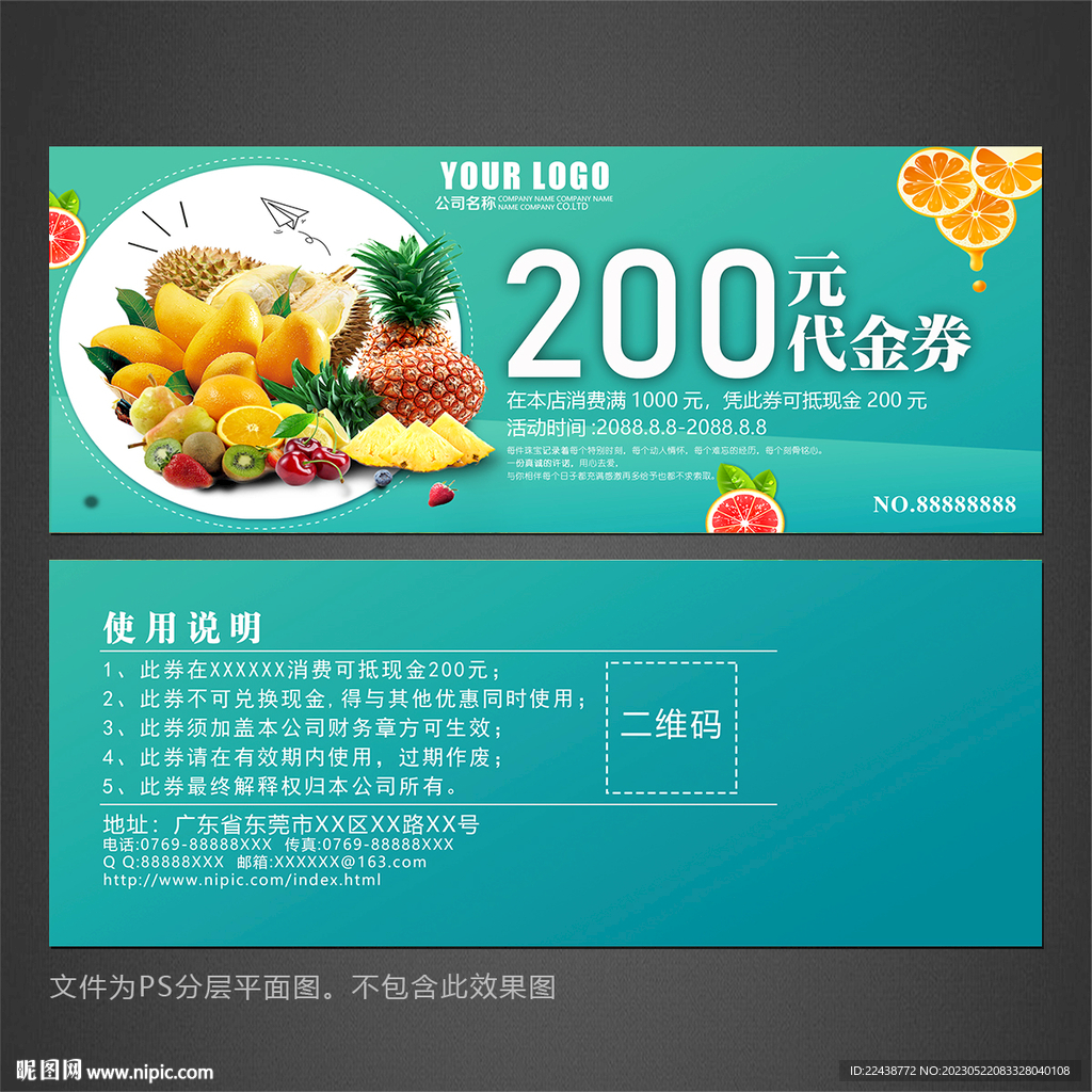 水果代金券