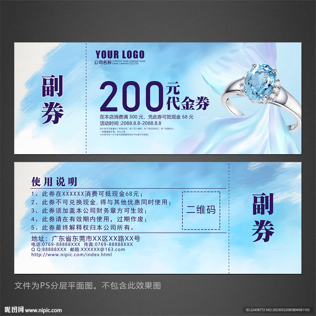 珠宝代金券
