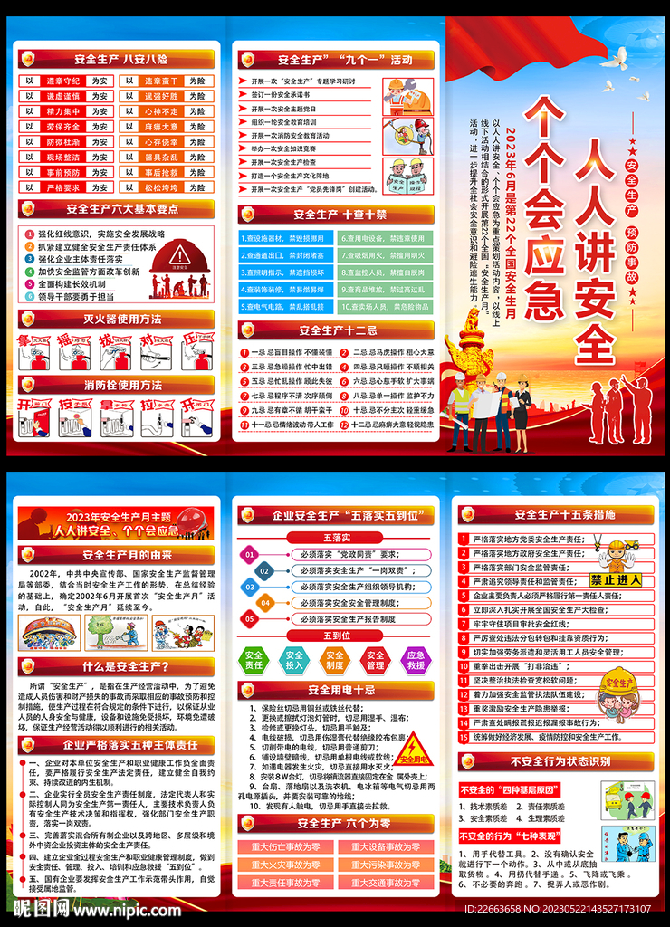 2023年安全生产月主题折页