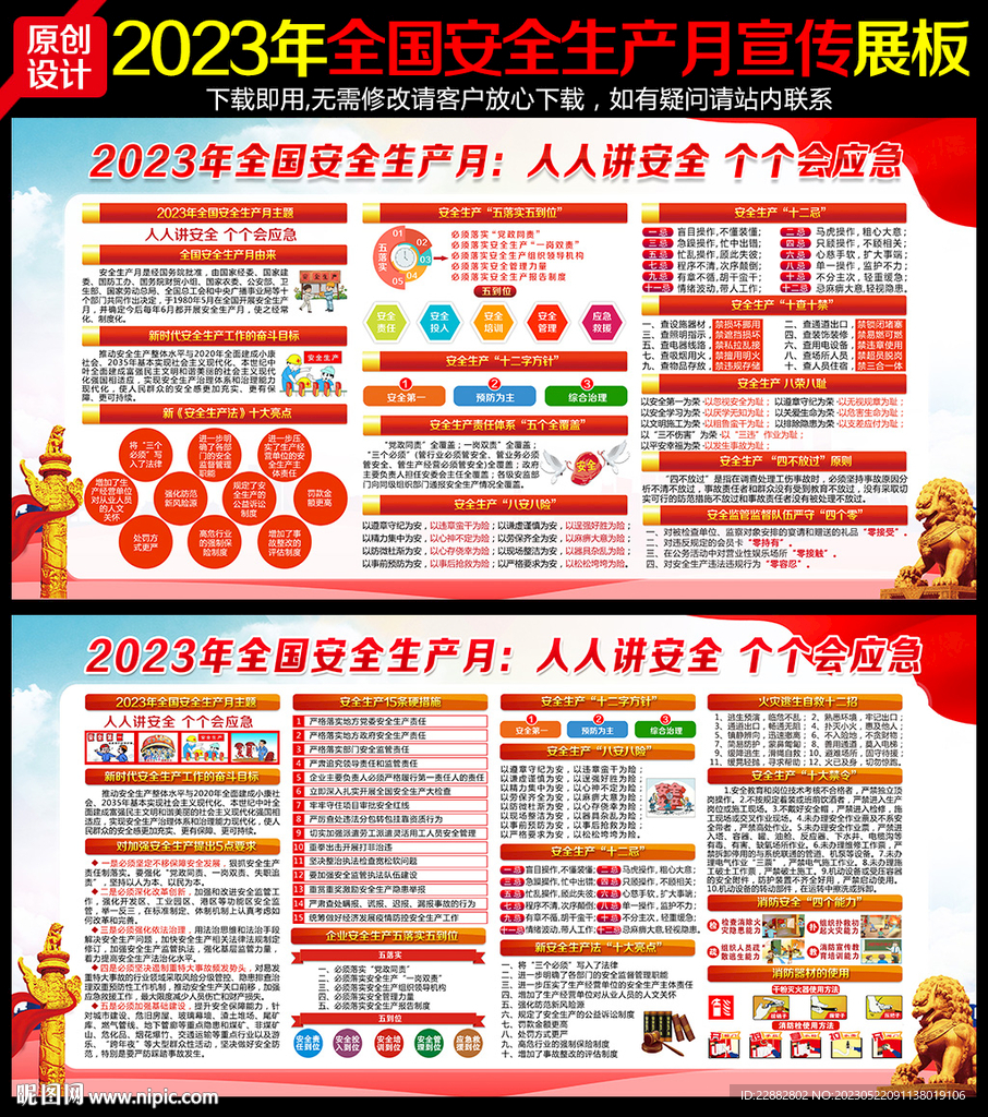 2023年安全月
