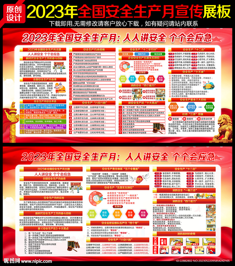 2023全国安全生产月