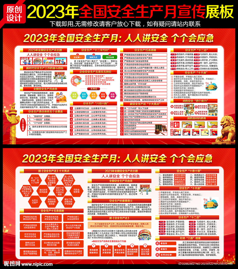 人人讲安全 个个会应急