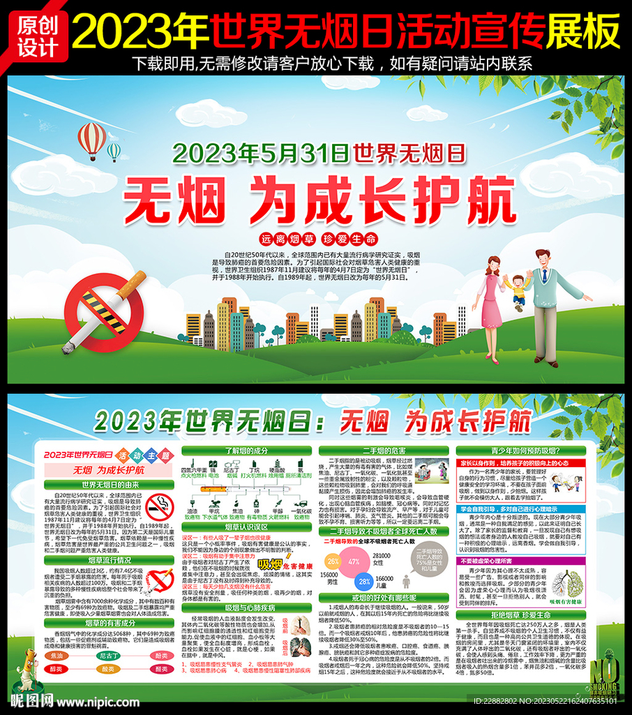 世界无烟日