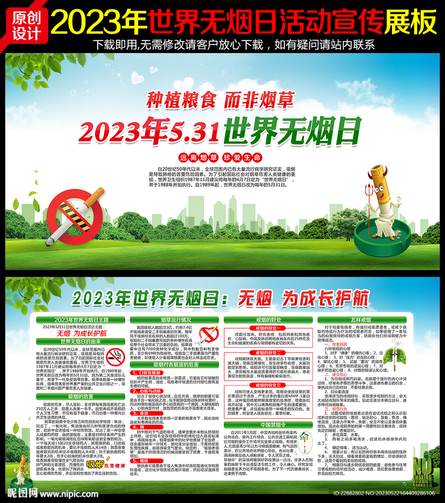 2023世界无烟日