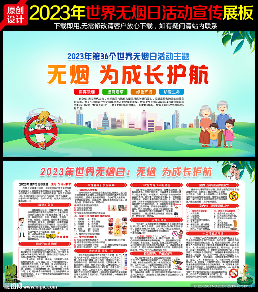 2023年世界无烟日