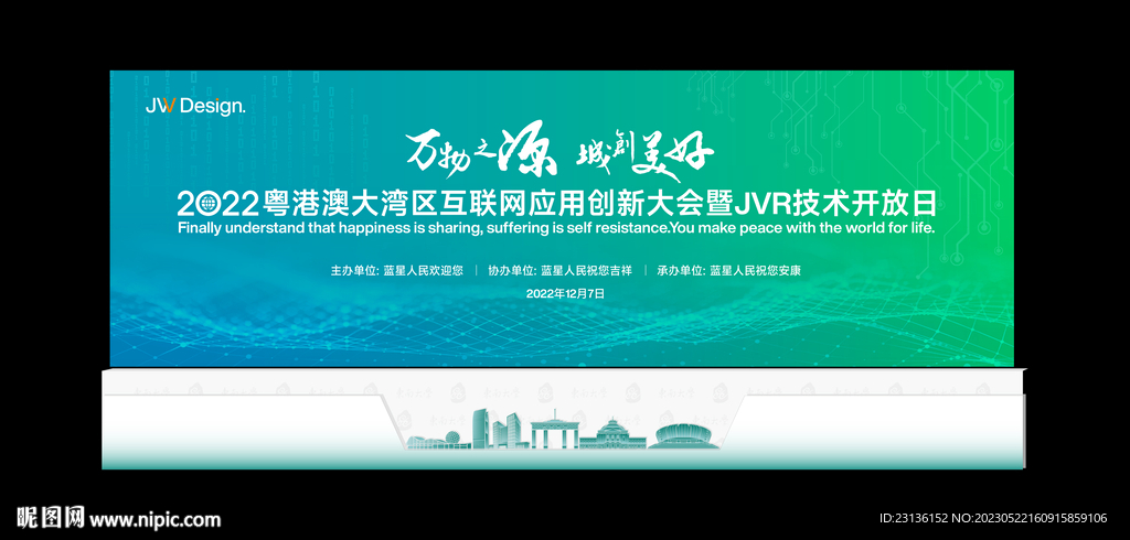 城市商务会议主画面