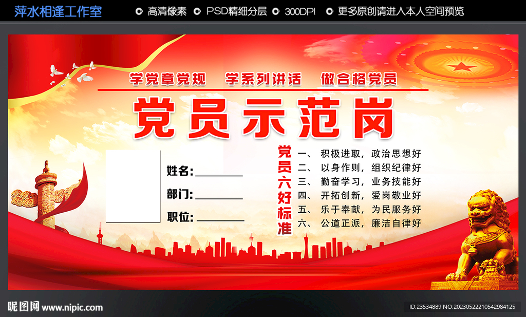 党员示范岗