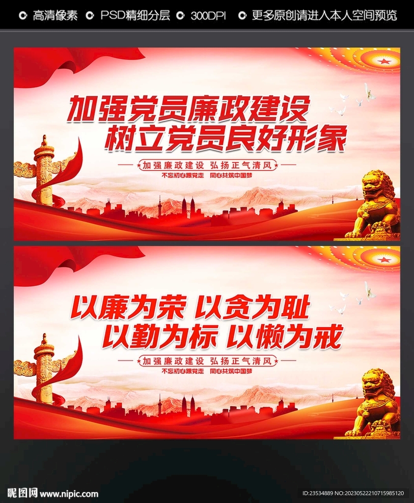 廉政标语