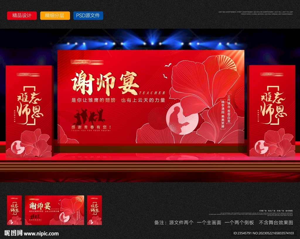  谢师宴  