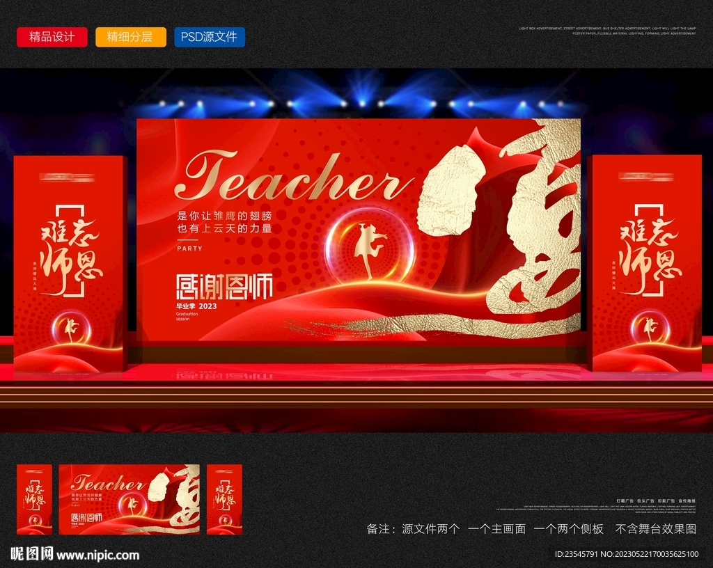  谢师宴  