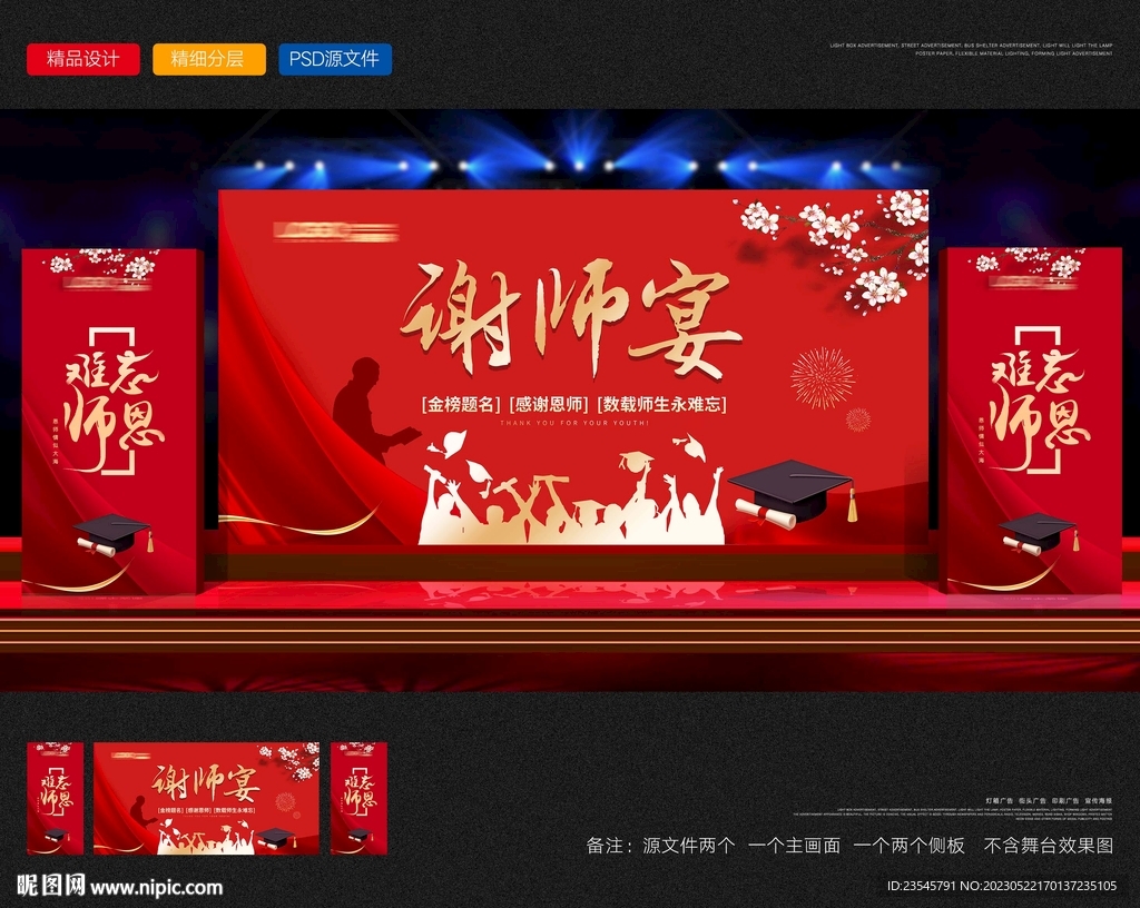  谢师宴