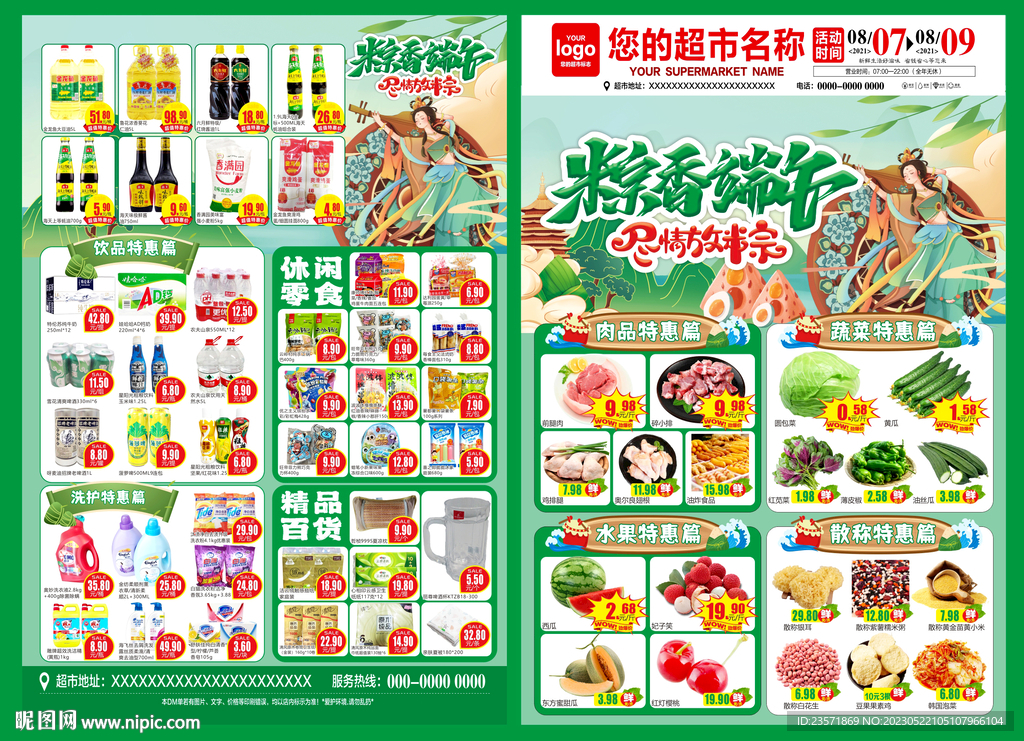 端午DM