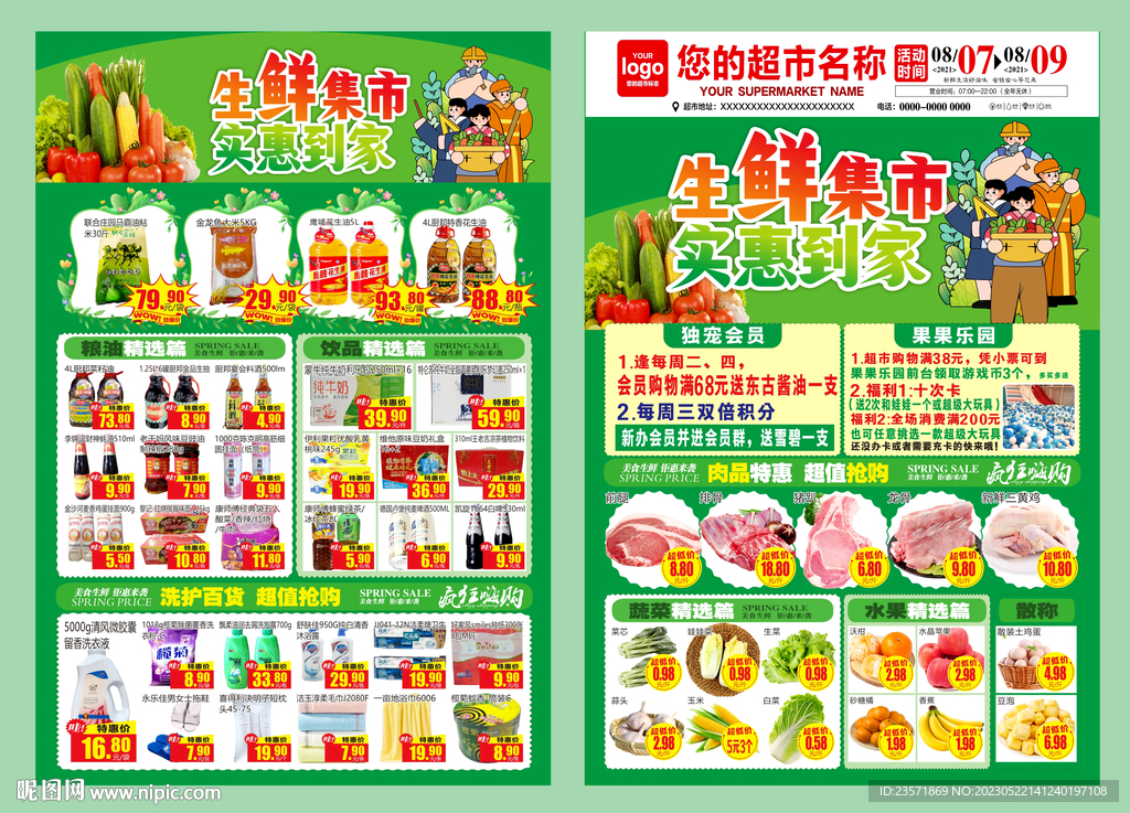 生鲜DM