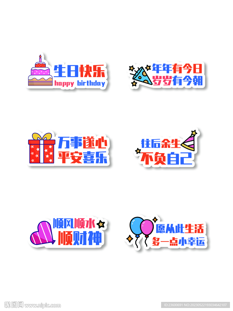 生日手举牌