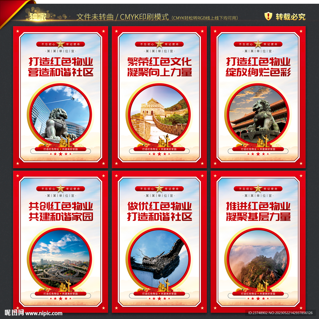 红色物业展板