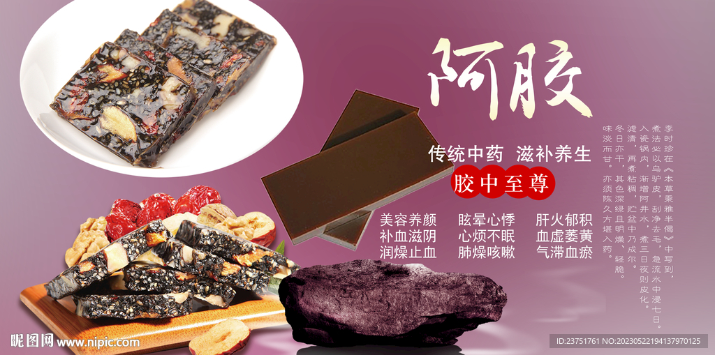 阿胶糕 