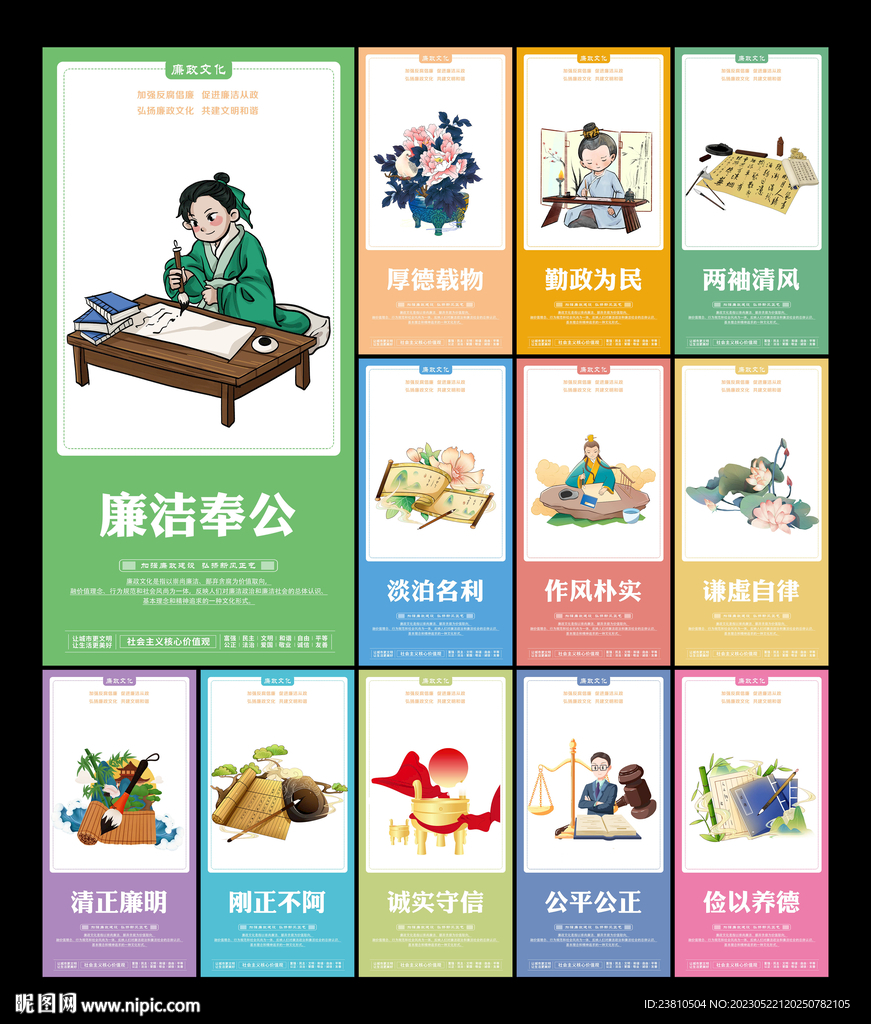 廉政文化