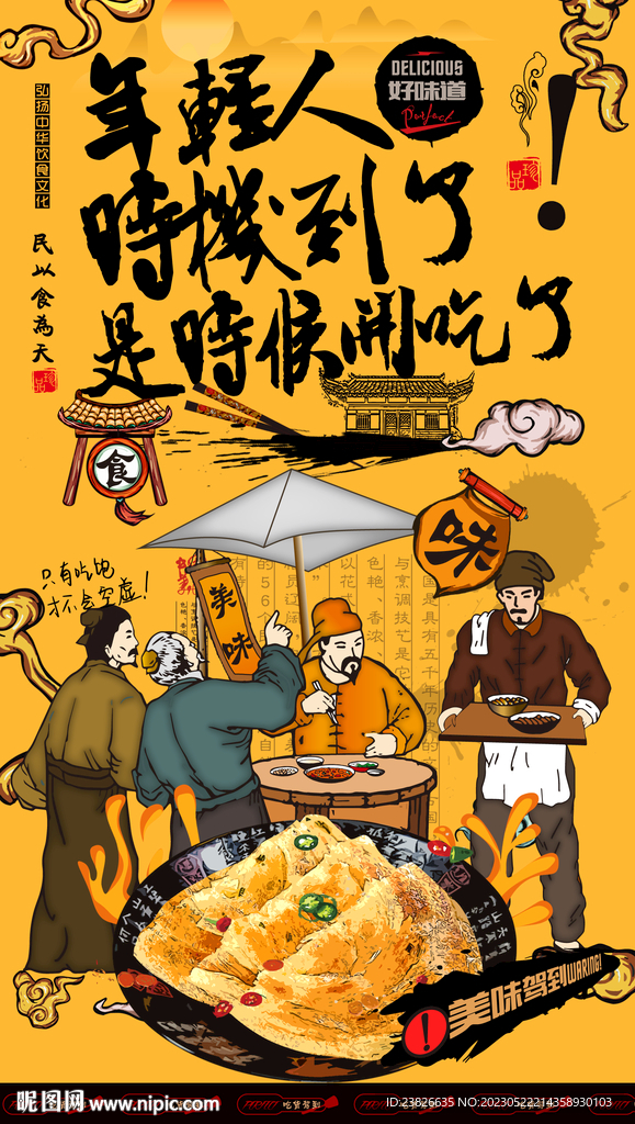 烙烙饼