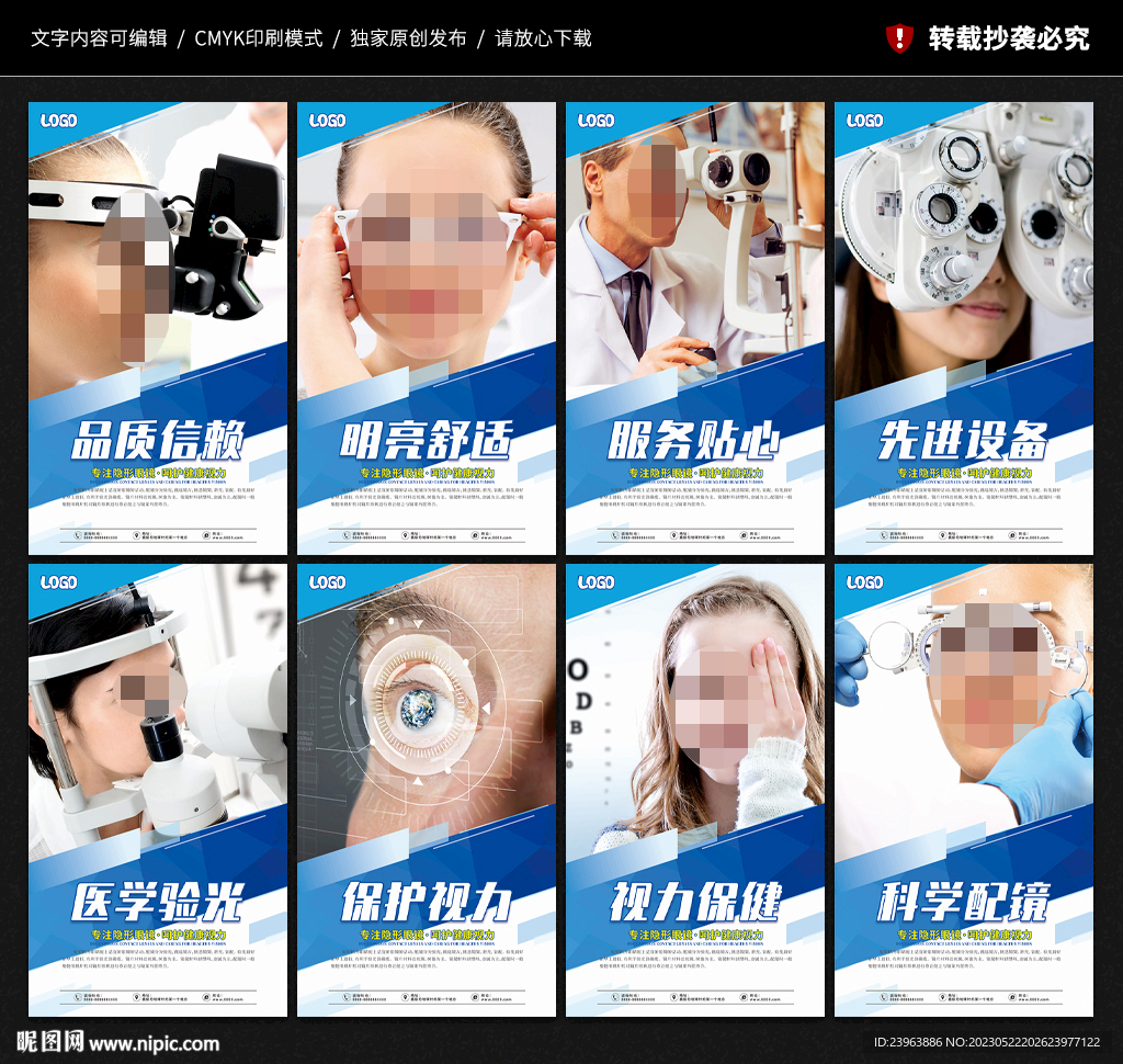 配眼镜
