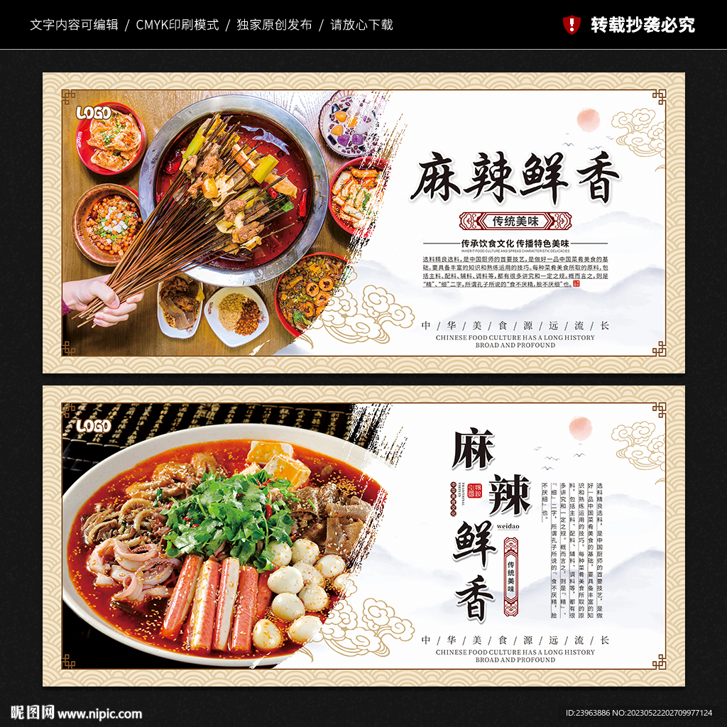 麻辣鲜香背景墙