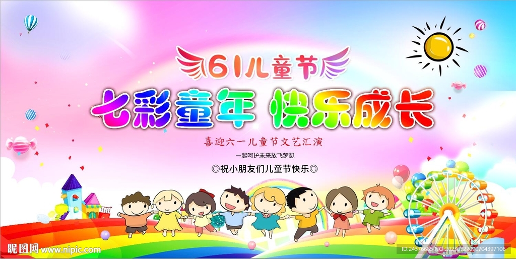  快乐六一
