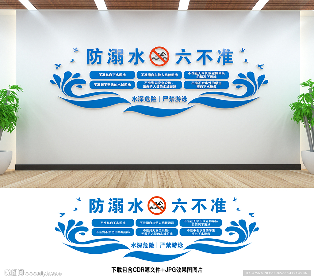 防溺水