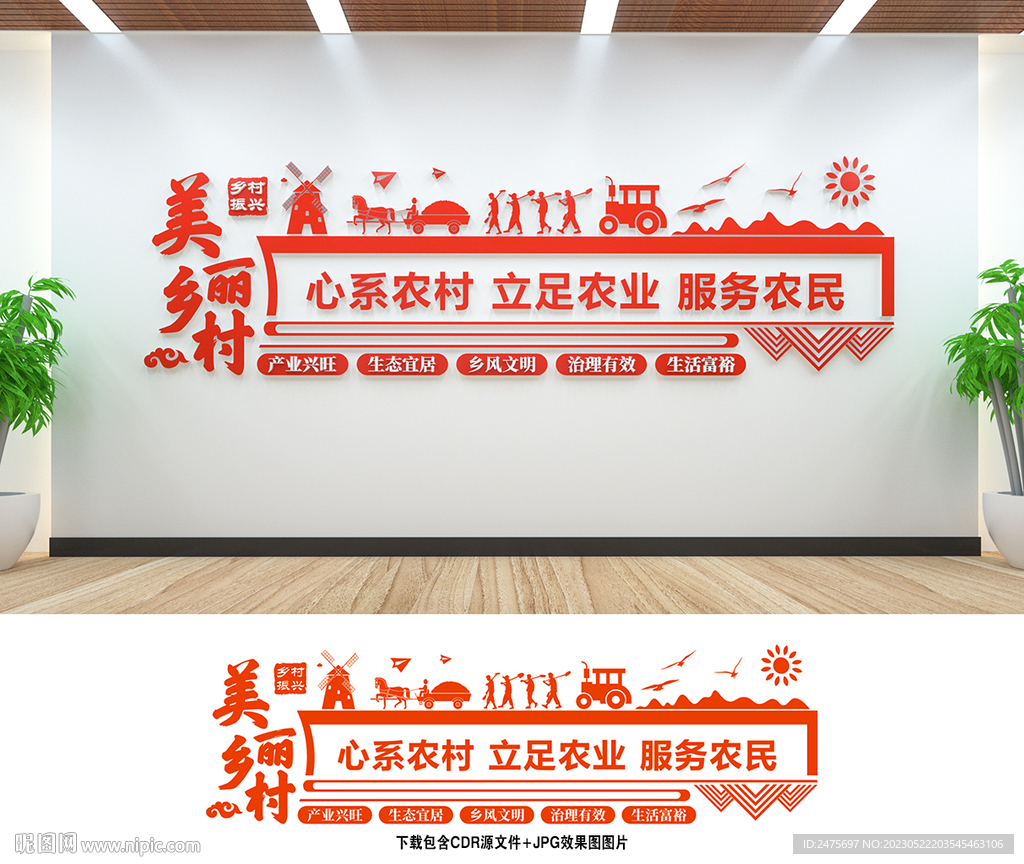 美丽乡村