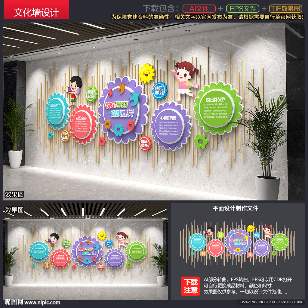 校园文化墙