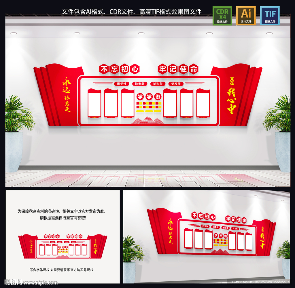 党建文化墙