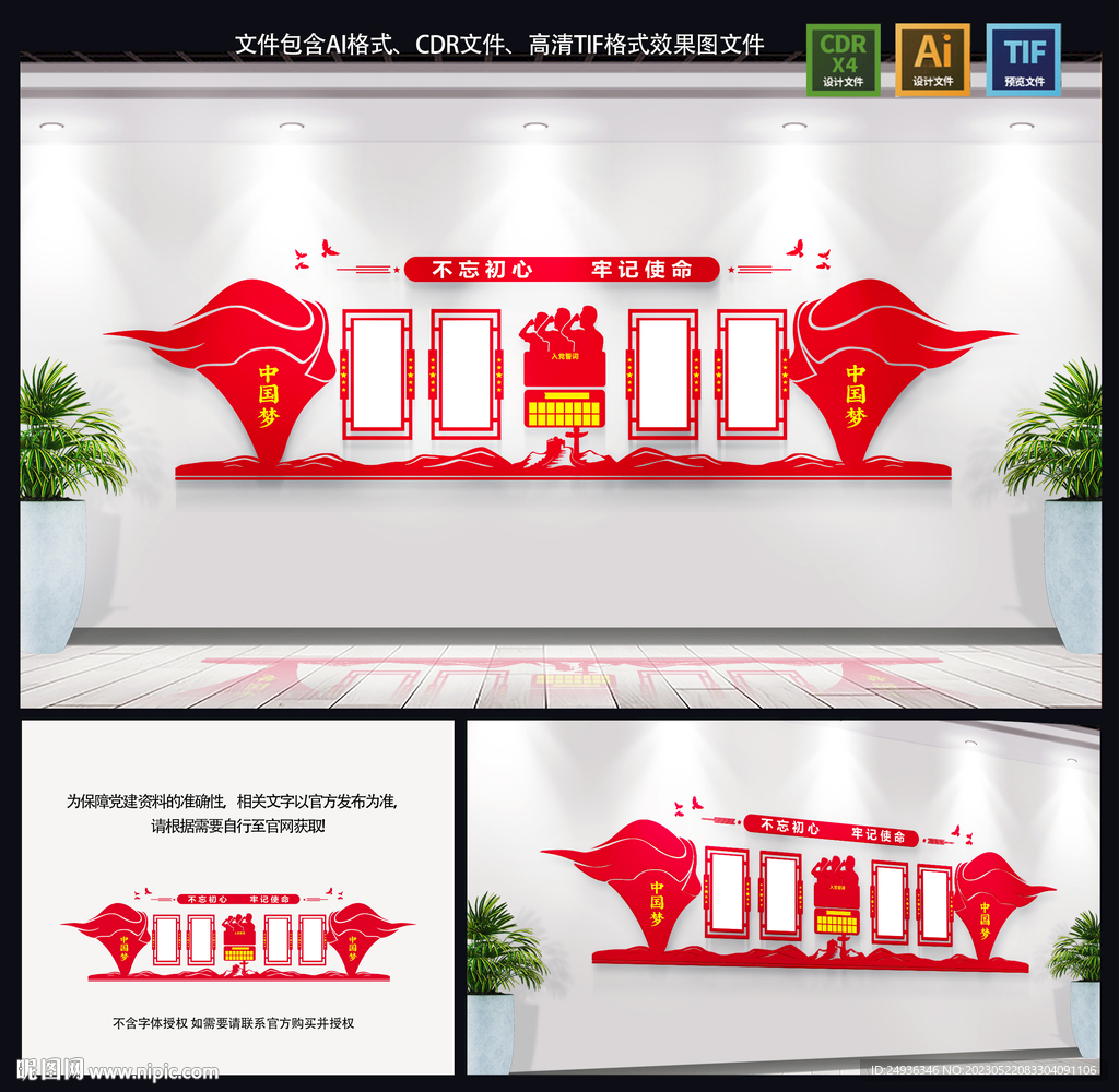 党建文化墙