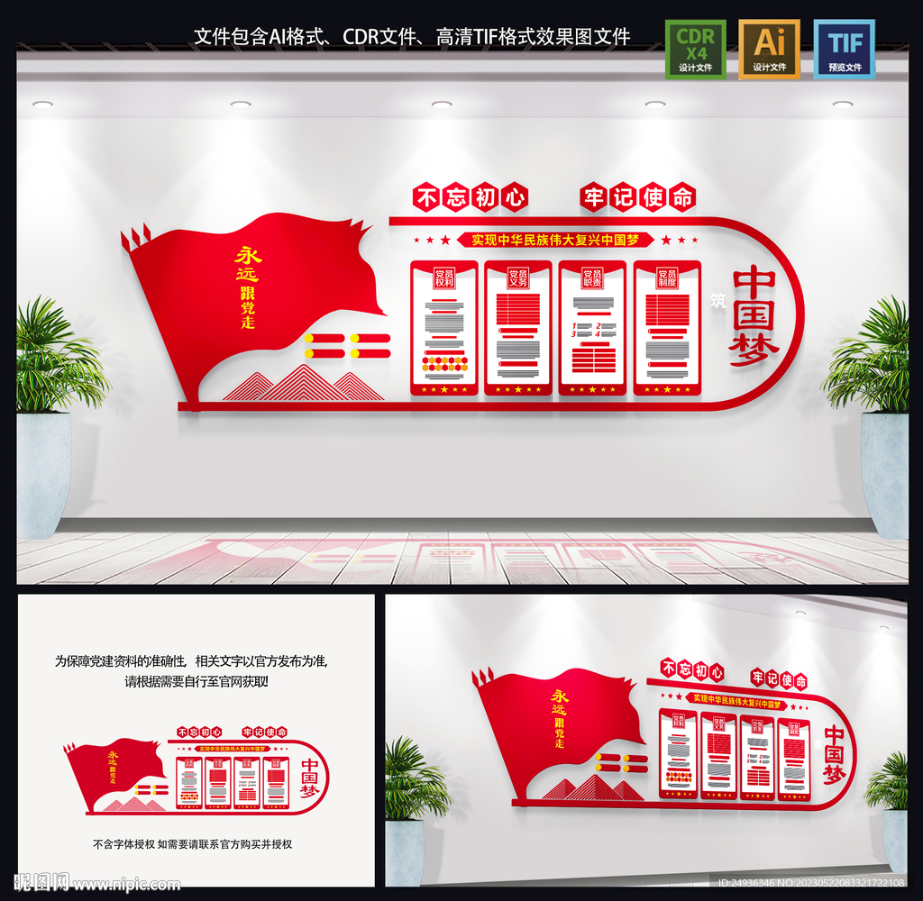 党建文化墙