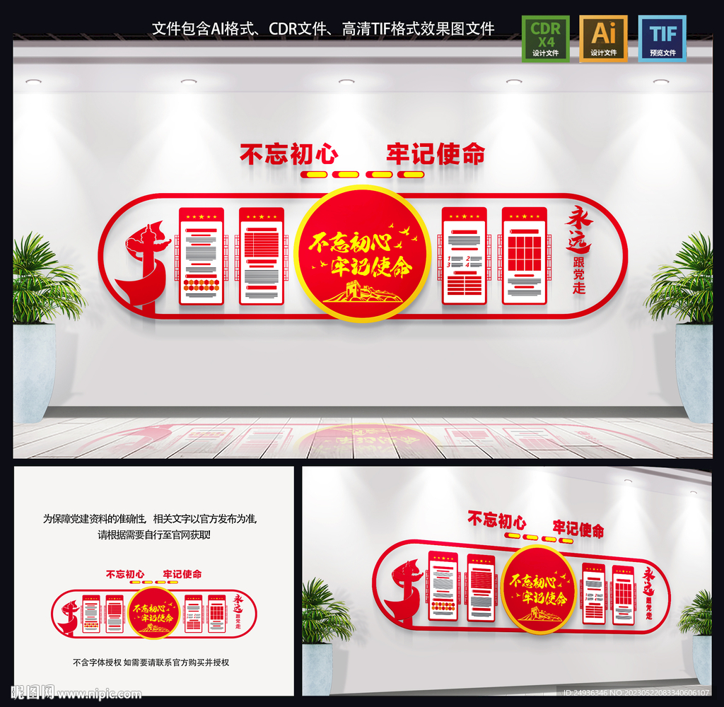 党建文化墙
