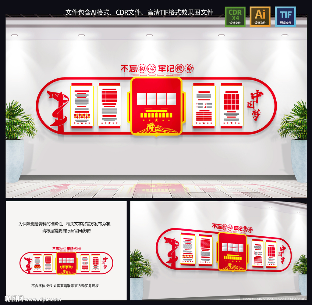 党建文化墙