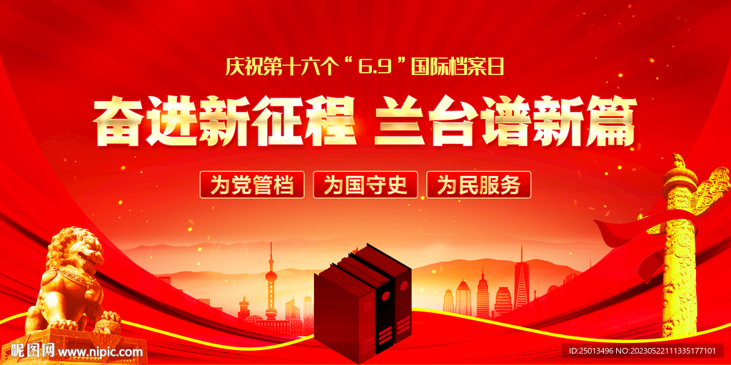 国际档案日