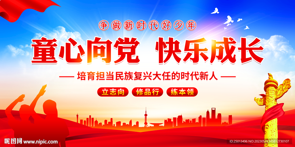 童心向党