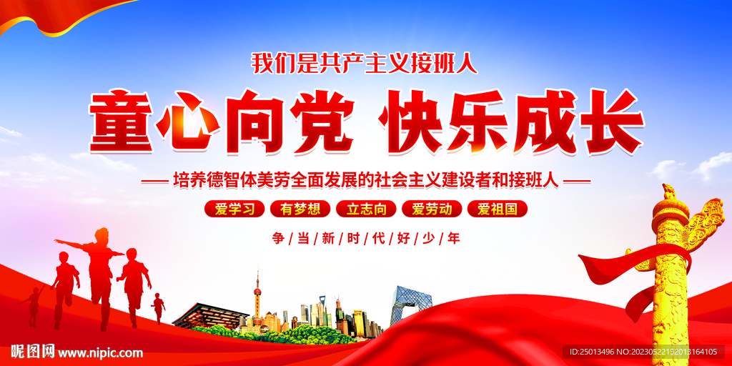 童心向党快乐成长