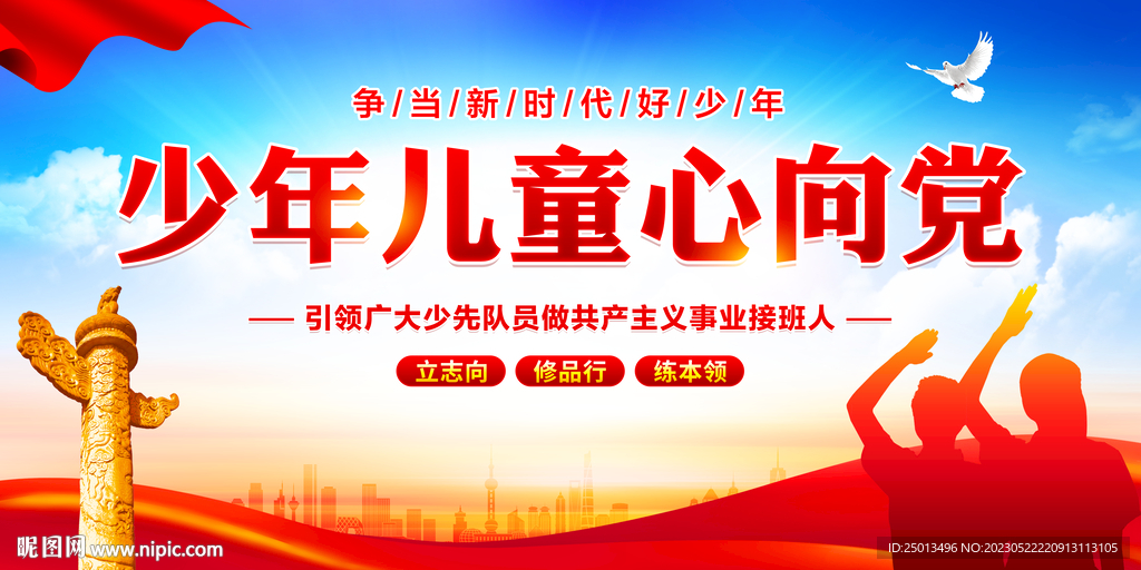 少年儿童心向党