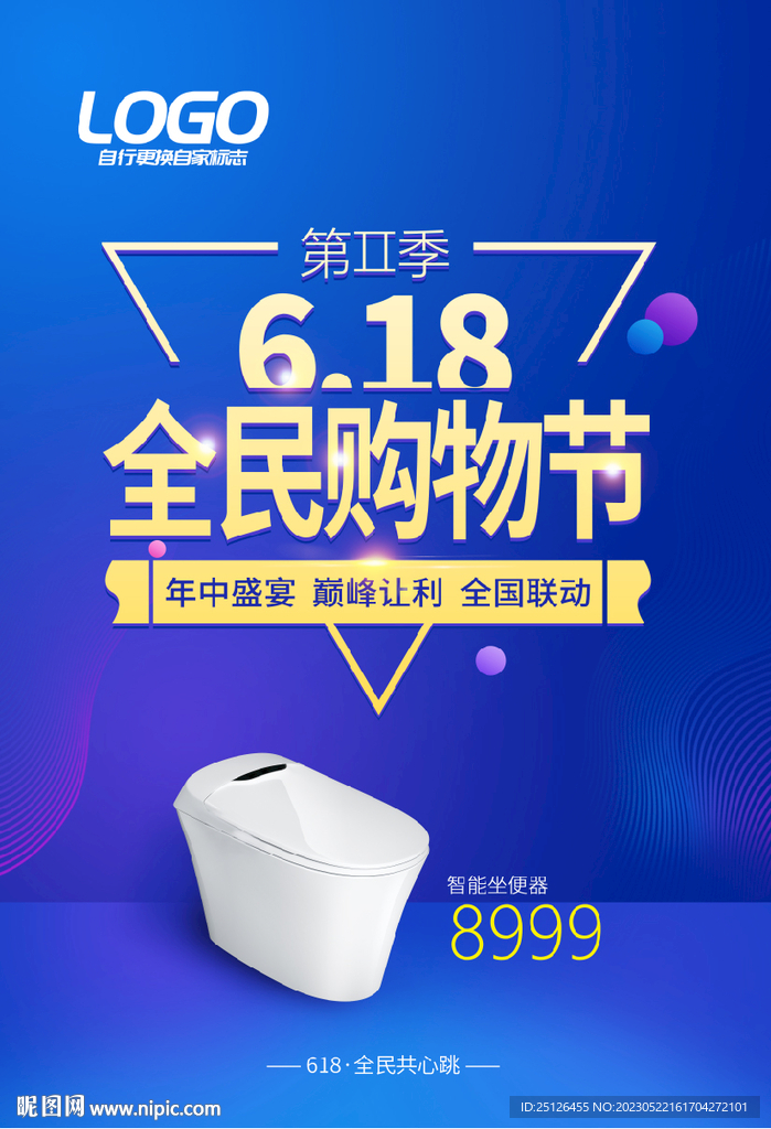 618全民购物节第二季