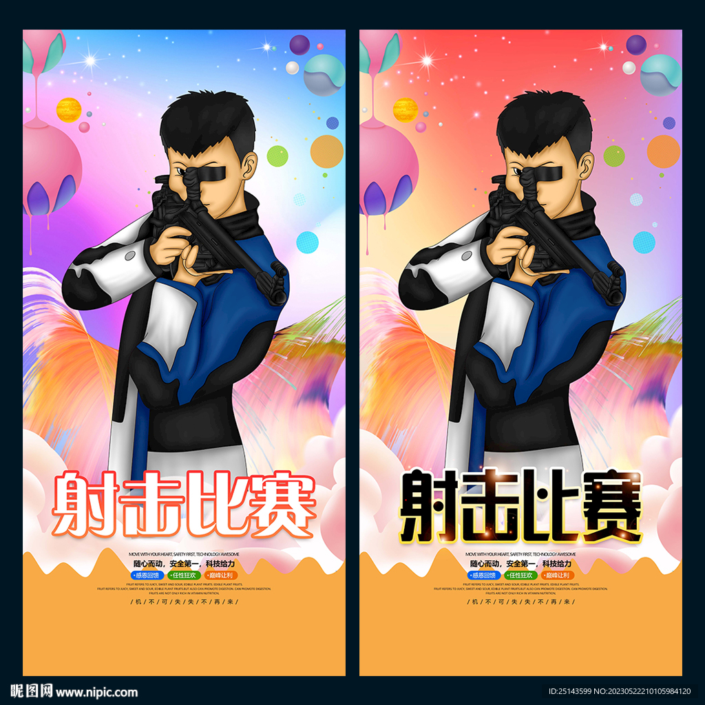 射击