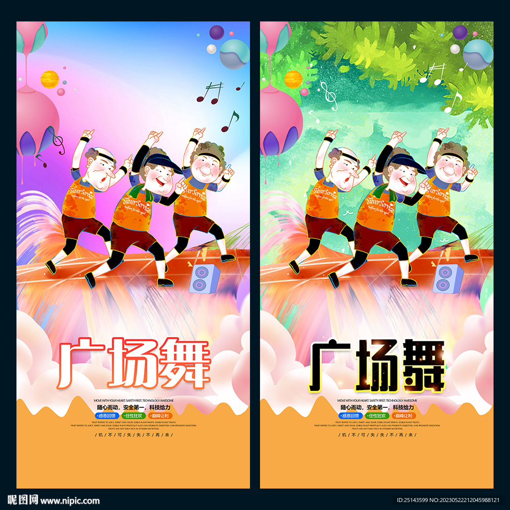 广场舞